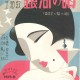 Deco Japan: Shaping Art and Culture, 1920-1945
